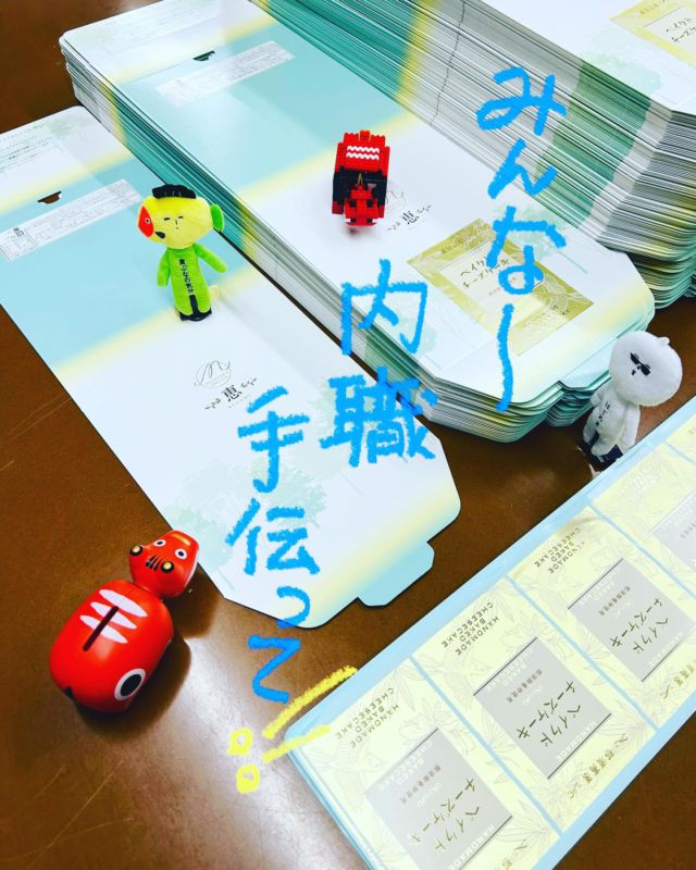 「赤べこ日記」

ベイクドチーズケーキ
パッケージのシール貼り・・

「べこ(猫)」の手もー〜
借りたいくらい😅

#手伝い #内職 #シール #ラベル #ラベルシール #チーズケーキ #まる福 #赤べこ #ゆきおシリーズ #ゆきお