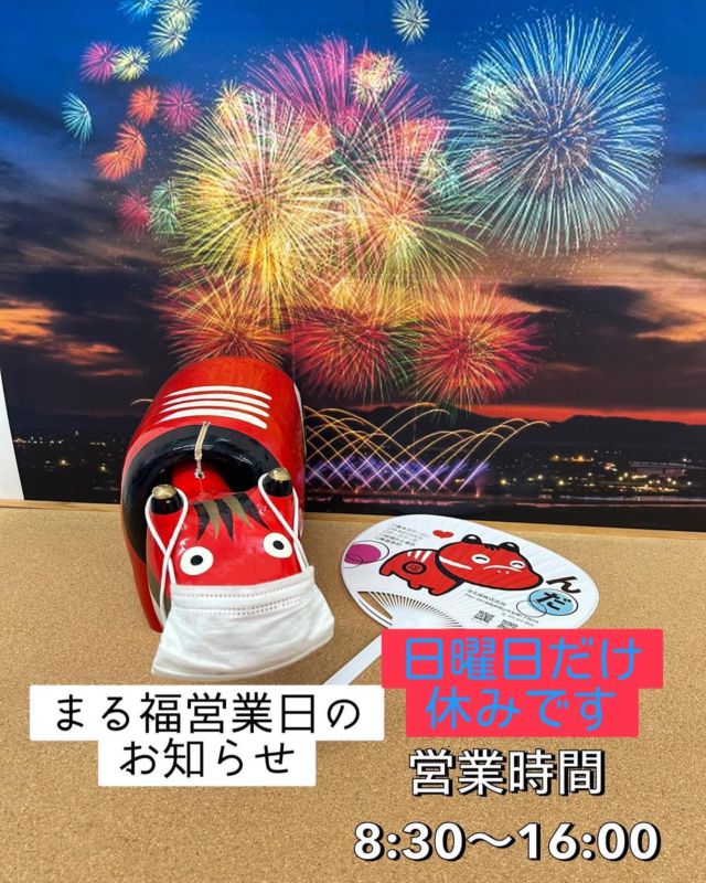 「まる福日記」
お盆期間の営業日に
ついて🙂

13日(日曜日)のみ
お休みいただきます🎌

全国各地の
　皆さま〜
お待ちしております😆👋

#休日 #お盆 #まる福 #赤べこ #花火大会 #花火