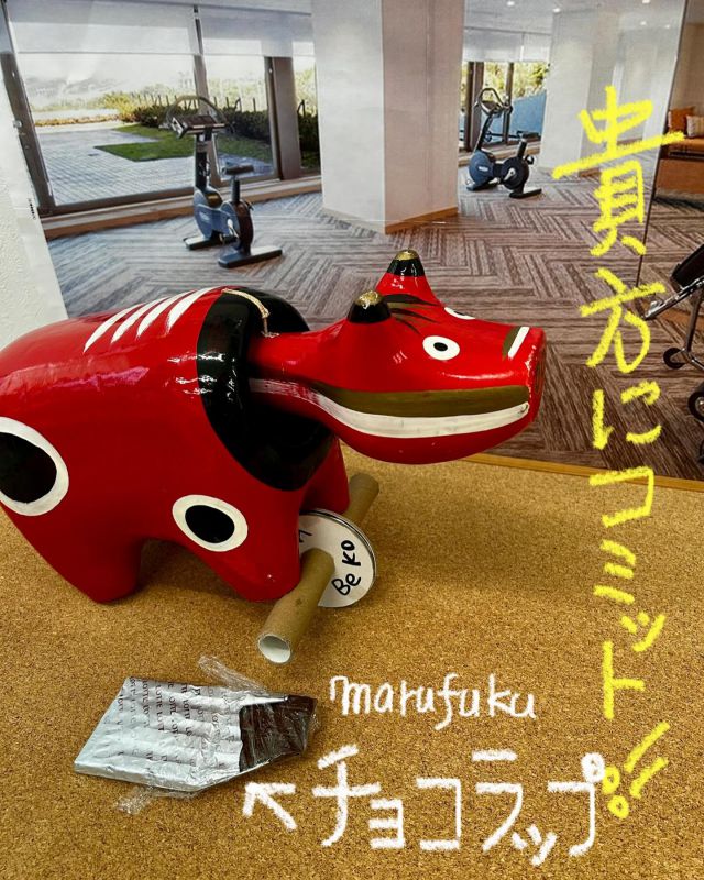 「赤べこ日記」

😮‍💨冬の運動不足解消の為

☝️赤べこも筋トレスタート💪
あっ💦

ジムの名は
Marufuku
『チョコ🍫ラップ』

#筋トレ #腹筋ローラー #ジム活 #赤べこ #まる福