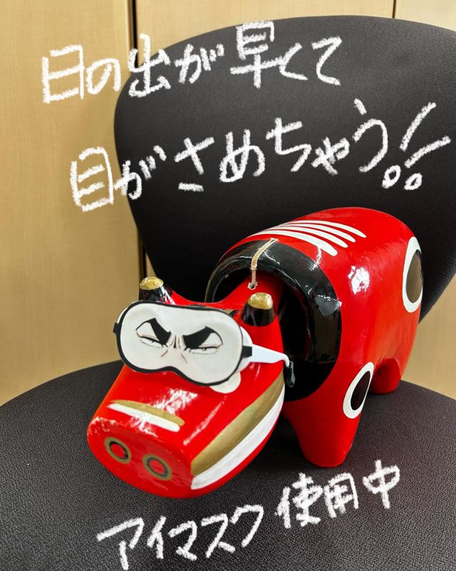 「赤べこ日記」

今　日の出は4時30ごろ
　まぶしくて…目が覚めちゃうぅ🫩

アイマスクして二度寝しちゃって
　今朝は焦った💦💦

#日の出 #アイマスク #赤べこ #まる福