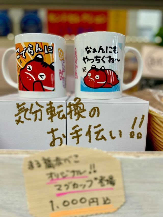 「赤べこ日記」

㊗️赤べこマグカップ登場‼️✨
お試しで製作😆しちゃいました🫩

数量限定です🙏
良かったら
　購入お願いします🤲😅

容量310ml
⭐️まる福直売所
⭐️まる福ネットショップ
からどうぞ👋

#まる福 #赤べこ #マグカップ #休憩