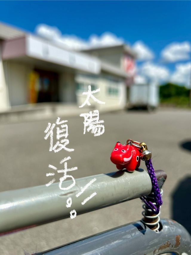 「赤べこ日記」

雨は雨でイヤですがぁ〜🫩

やっぱり
夏の太陽は…🫩強烈だぁ💦

#赤べこ #まる福 #夏の空