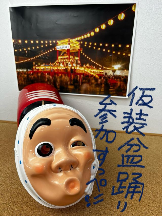 「赤べこ日記」
2025年夏
最後の盆踊り〜✨

明日、
二本松市岳温泉で
🏮仮装盆踊り🏮

高価賞品✨
ゲットするぞーー✌️😆

#盆踊り #岳温泉 #赤べこ #まる福 #仮装