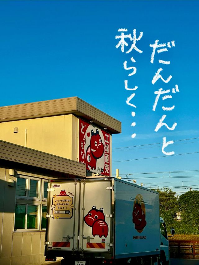 「赤べこ日記」

あんなにーー〜
暑かった夏も…
　だんだんと〜離れて行くと…
寂しくなって来ますね🫩

ちょっとワガママですね😅

#赤べこ #まる福 #初秋