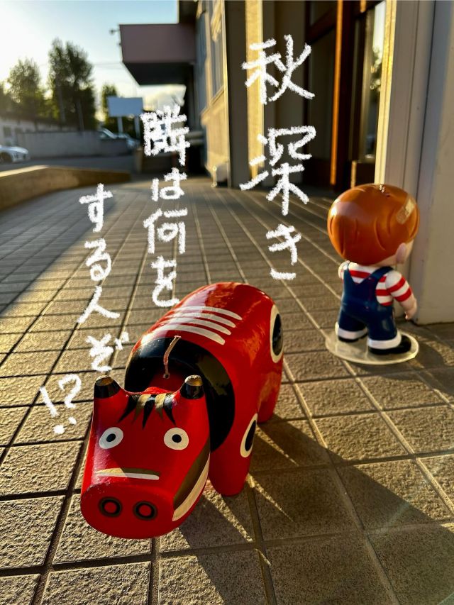 「赤べこ日記」

夜長になるに連れ
人恋しくなる…

夕日が秋めいてきました

#秋深き隣は何をする人ぞ #夕日 #赤べこ #まる福 #ニックン