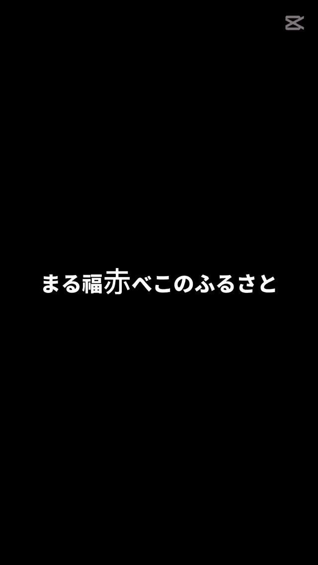 「赤べこ日記」
9月最終スペシャル

稲作と共に…

知られざる
赤べこの日常がそこに！

#まる福 #赤べこ #田園