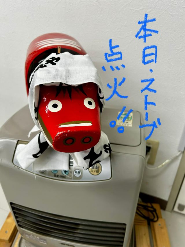 「赤べこ日記」

小雨模様で
　気温が上がりません…

ストーブ解禁日となりました🫩

#赤べこ #まる福 #ストーブ