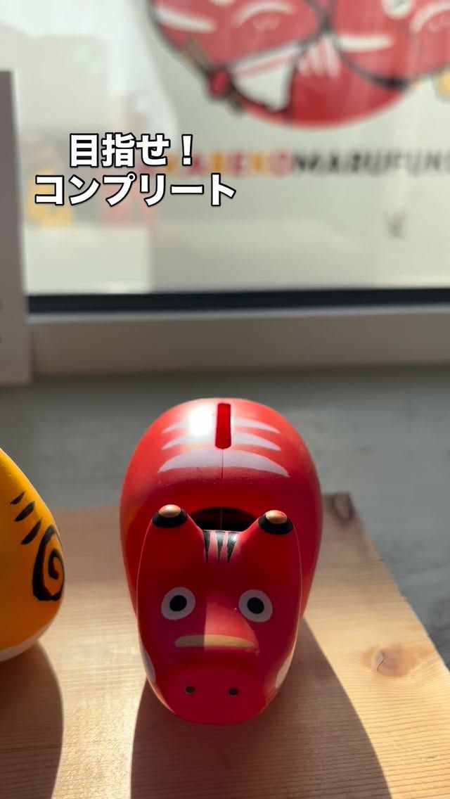 「赤べこ日記」

今年も
お取引さま(若松ガス)より
干支　起き上がり小法師が
届きました。😆✨

たまたま…虎年から頂いたので
牛(べこ)は、自前で並べました😆

#起き上がり小法師 #赤べこ #まる福