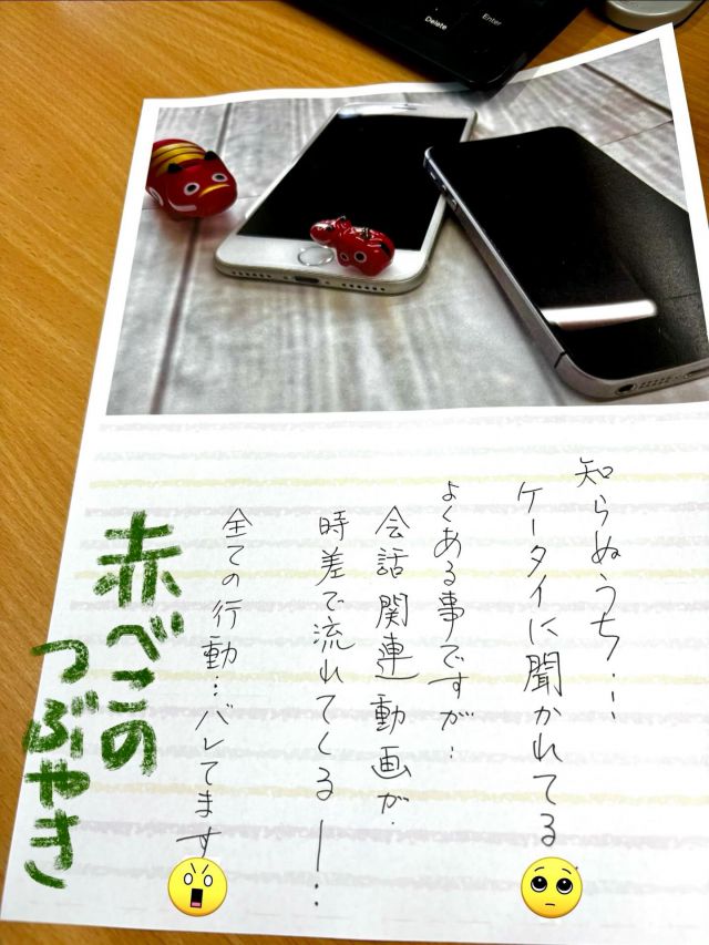 「赤べこ日記」
ケータイは…
あなたの生態を😳知っている😮‍💨

🙄なんでぇ〜⁉︎このタイミングで
この動画や商品が流れてくる⁉︎😳
と思うと・・
ケータイに聴かれているなぁ〜と感じる😱😮‍💨

#赤べこ #まる福