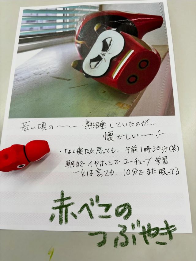 「赤べこ日記」

加齢と共に「眠りが浅い」「熟睡出来ない」
とはよく聞く話しですね

・・がしかし
ワタシは気にしてません😅

よくテレビの音が
眠りを誘う様に
夜中目が覚めたらーー🫩
YouTubeで話を聴いているうち
すぐ寝落ちしちゃうんですぅ😌🤣

#赤べこ #まる福 #寝落ち