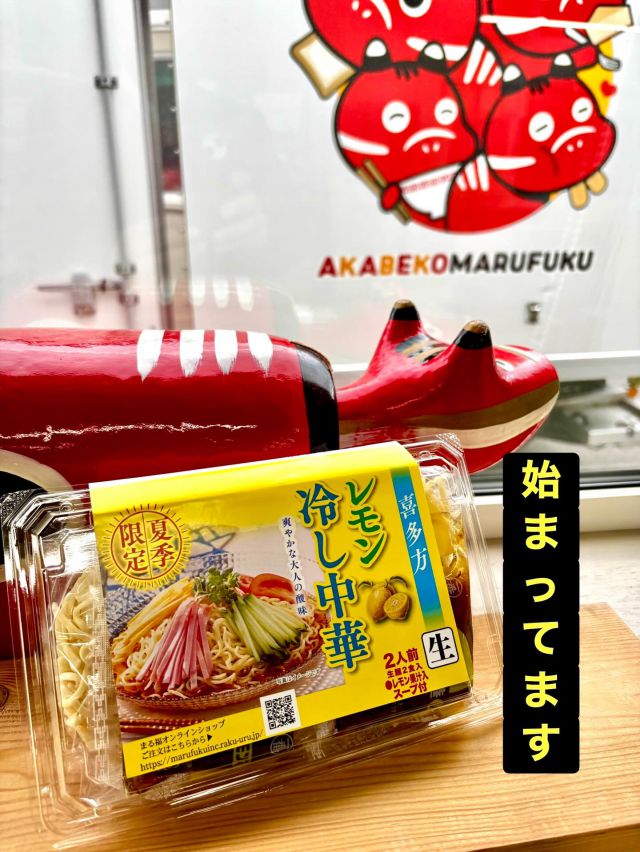「赤べこ日記」
今年は何時もより
　半月前倒しで販売スタートしてます👍

#まる福 #赤べこ #冷やし中華