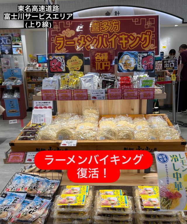 「赤べこ日記」

復活‼️
東名高速道路
富士川サービスエリア
上り線売店にてーーー
@fujikawa.sa.dl 

まる福ラーメン
単品(ラーメン・スープ)購入出来ちゃいます😆😆

お近くを通りの際は
　是非　お立ち寄りください

#まる福 #赤べこ #富士川サービスエリア上り #ラーメン