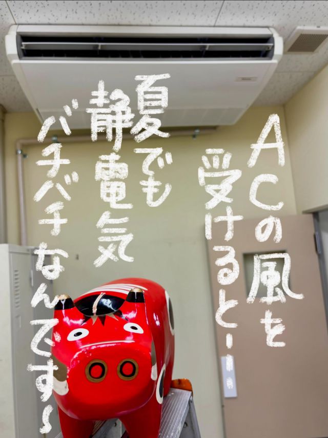 「赤べこ日記」
もともと乾燥肌と言う事もあり🫩
冬は勿論の事

湿気のある季節でも
ACの風をクルマや部屋で受けてると
⚡️⚡️ビリっときちゃうぅ😮‍💨🫩🫩

困った体質…😮‍💨😮‍💨

#赤べこ #まる福 #エアコン