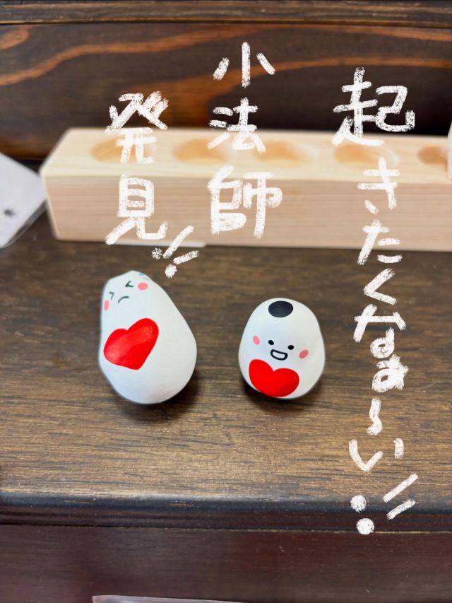 「赤べこ日記」

会津民芸品
お仲間の〜
「起き上がり小法師」の紹介✨

磐梯熱海郡山市物産館内で
実演販売をしている
@atamatera さん工房を覗いたら〜
「起きたくなぁ〜い小法師」を発見💡

作家さんの話を聴き、驚いた🫢
起き上がり小法師の中には、
約1割の確率で〜
起き上がりたくない小法師があるとか‼️😳
その事実を知り
　オリジナル小法師作家のきっかけになったそうです☺️

人もたまには
　起き上がりたくなぁ〜〜ぃ！
と思うのだから🤣
小法師さまの本心を覗いた感じがして
癒されました♪😆

宜しかったら投稿をのぞいてみて下さい
@atamatera 
#赤べこ #まる福 #起き上がり小法師